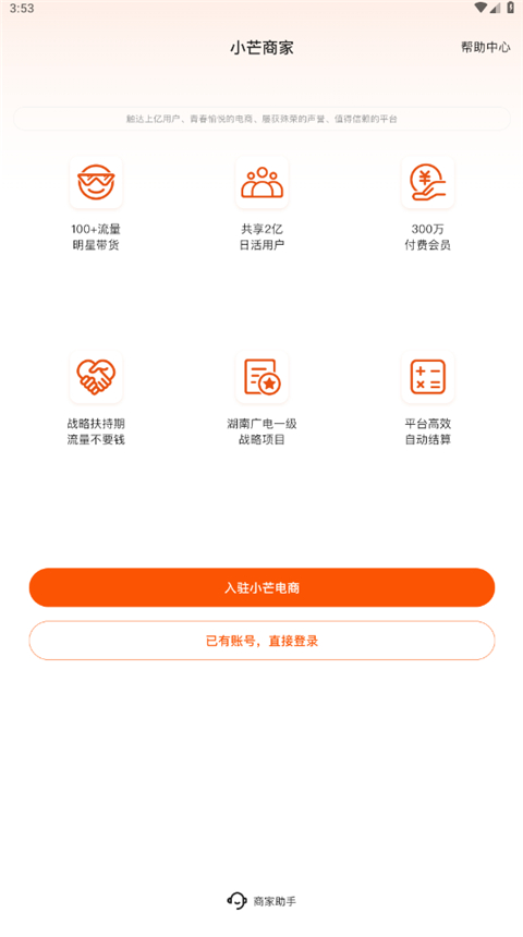 小芒商家版App