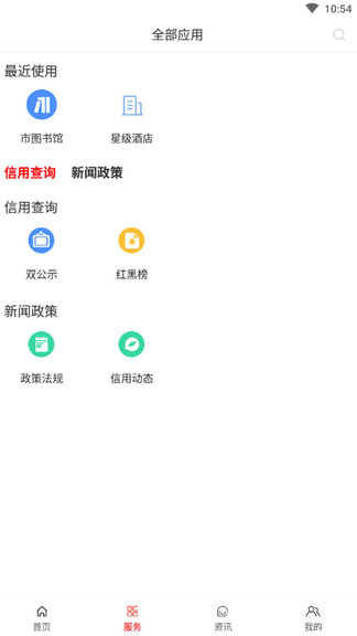 信用辽阳官方版(3)