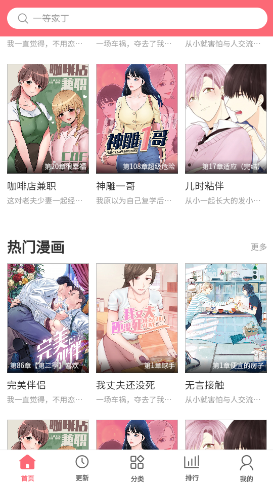 多漫吧漫画app(2)