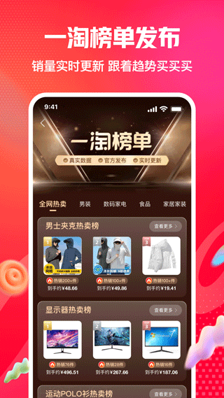 一淘返利app(3)