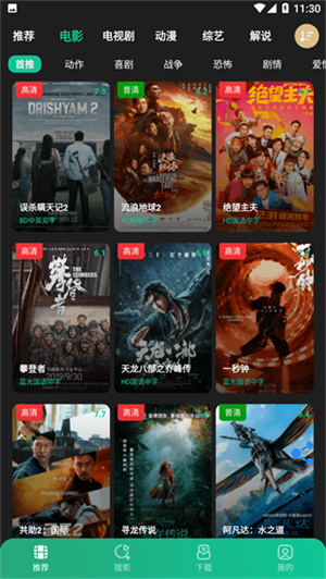 荐片app官方软件免费版(4)