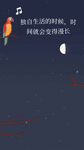 孤独的鸟儿国际版(5)