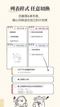 我要做计划app安卓最新版(1)