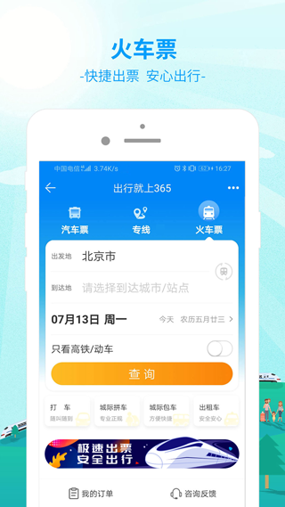 bus365汽车票app(4)