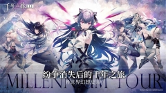 千年之旅国际服(4)