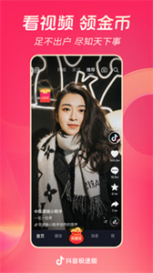 抖音极速版官方免费安装(2)