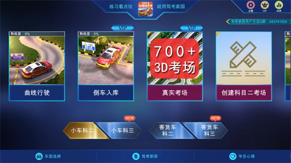 驾考家园免费解锁永久vip版 v6.74 安卓版(3)