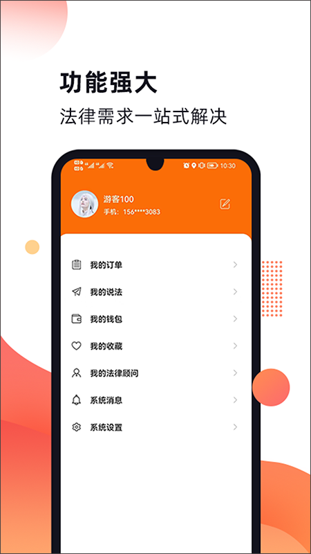 趣法律app(4)