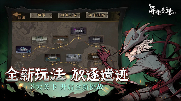 异化之地最新版 v2025020259 安卓版(3)