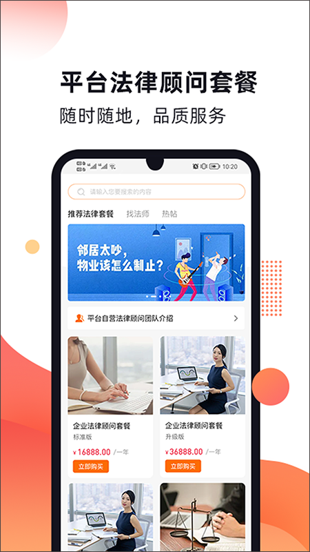 趣法律app(2)