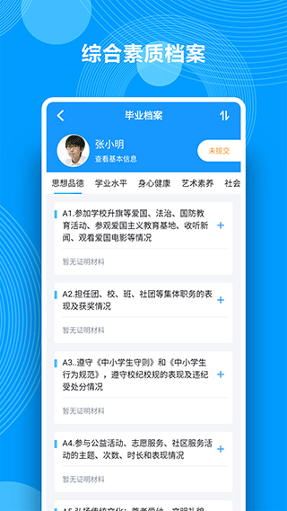 综合素质评价app(3)