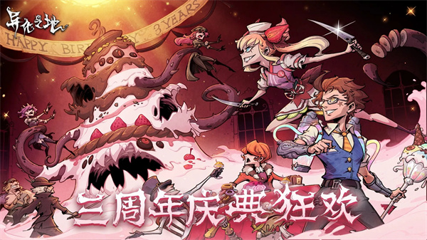 异化之地最新版 v2025020259 安卓版(1)