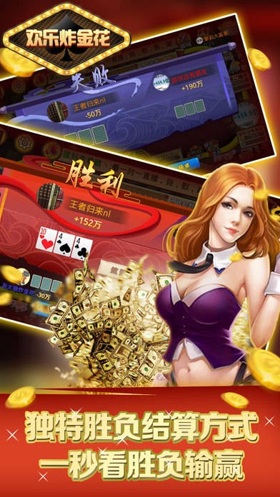 快乐炸金花金币版(1)