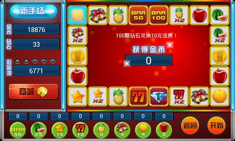 777水果机免费单机版ios(3)