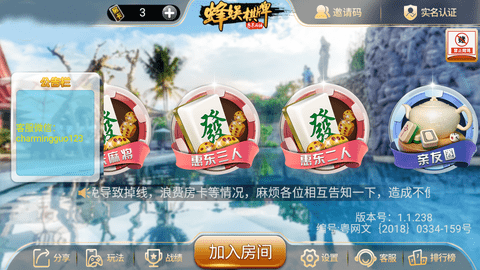 微友麻将苹果版(1)