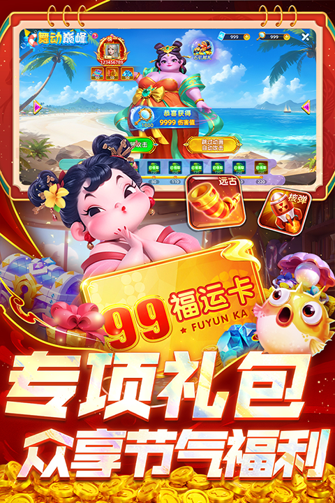 捕鱼游戏无限内购版(2)