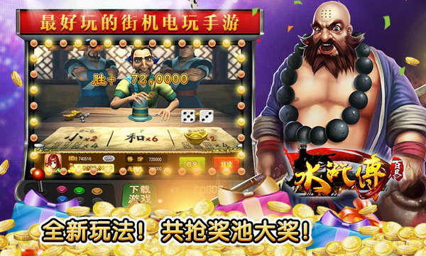 水浒传全屏忠义堂手机版(2)