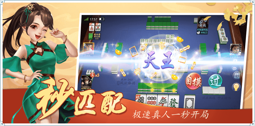 免费掼蛋游戏大厅(1)