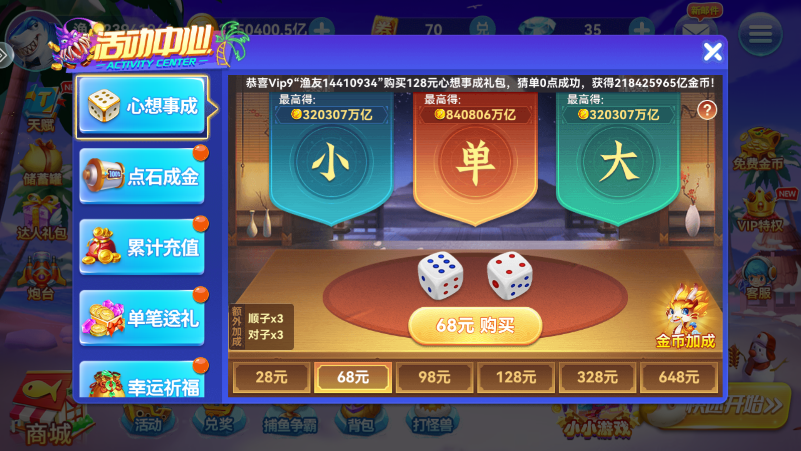 波克城市捕鱼达人(1)