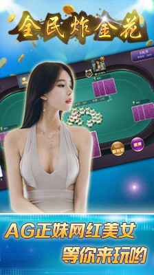 老版炸金花2018版本(1)