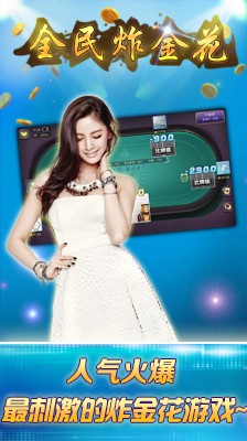 老版炸金花2018版本(4)