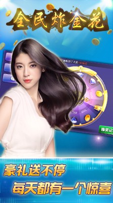 老版炸金花2018版本(2)