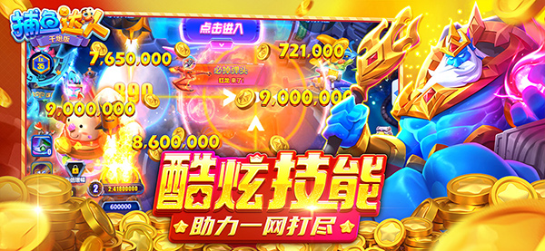 捕鱼达人千炮版破解版无限金币(5)
