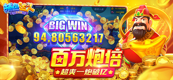 捕鱼达人千炮版破解版无限金币(3)