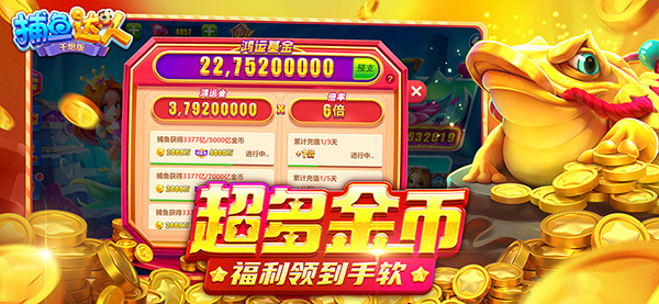 捕鱼达人千炮版破解版无限金币(1)