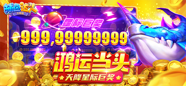 捕鱼达人千炮版破解版无限金币(2)