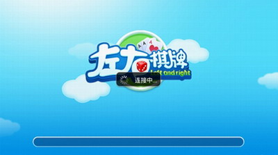 左右棋牌苹果版ios(3)