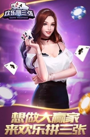 欢乐拼三张炸金花单机版破解版(3)