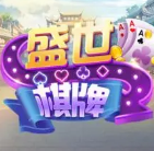 盛世棋牌21新版本