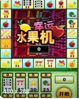 幸运水果机单机版(3)