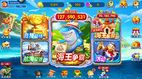 海王捕鱼无限注册版