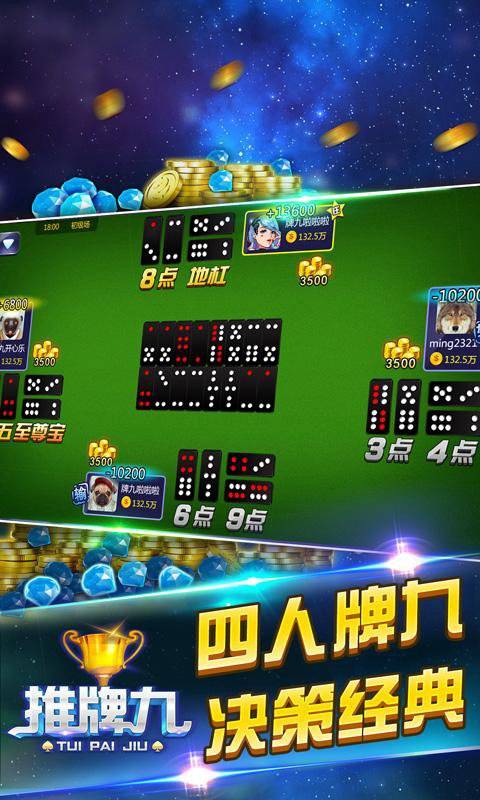 牌九游戏安卓版(1)