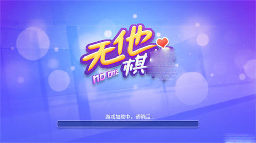 无他棋牌5.0.5