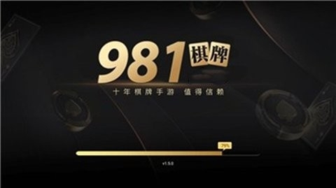 981棋牌十年版(1)