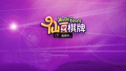 仙豆棋牌4.3.2(1)