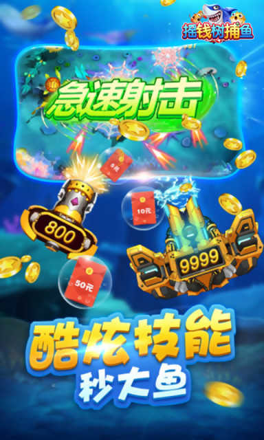 摇钱树捕鱼app金花儿ios(3)