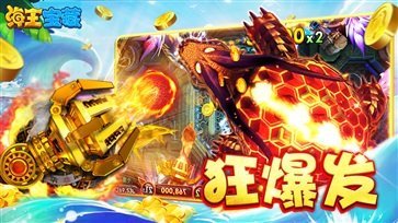 海王捕鱼官网版(1)