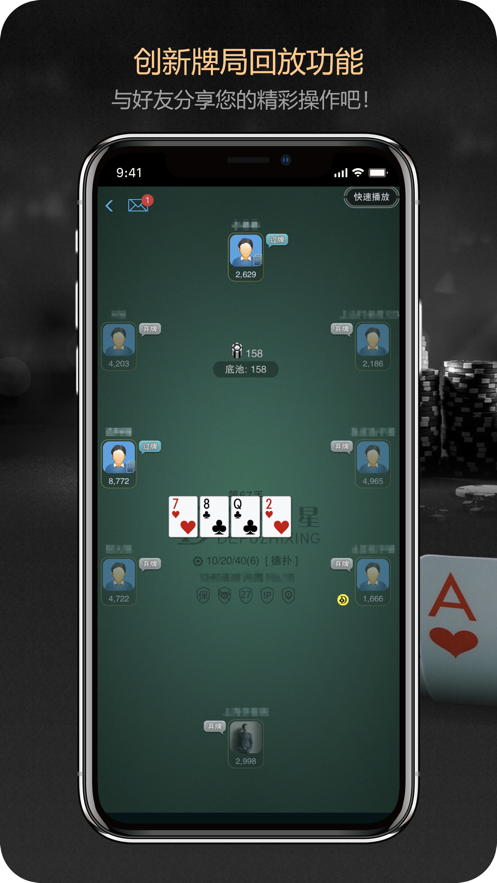 德扑之星官网安卓版v2.0(1)