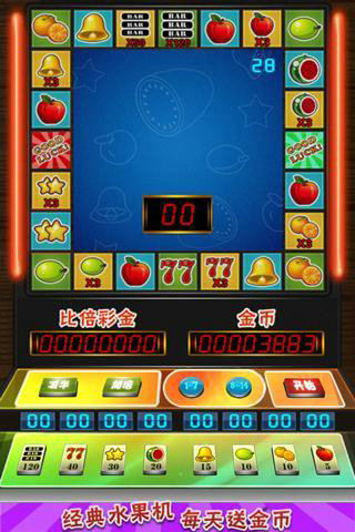 777水果机免费单机版苹果版ios(1)