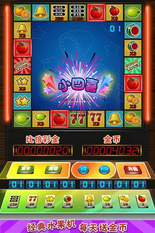 777水果机免费单机版苹果版ios(3)
