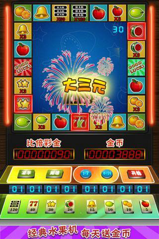 777水果机免费单机版苹果版ios(2)