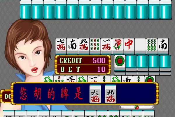 街机麻将黄金版单机版(2)