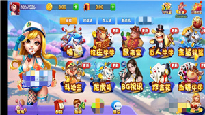 富佳棋牌旧版(4)