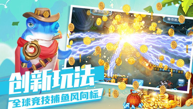 趣游捕鱼手游官方版(1)