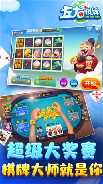 左右棋牌官方版官网版(3)
