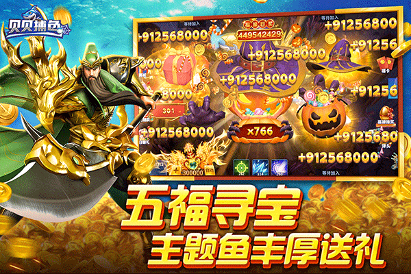 贝贝捕鱼高爆版(2)